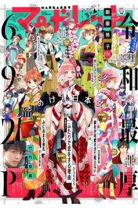 楽天kobo電子書籍ストア マーガレット 年3 4合併号 マーガレット編集部 楽天kobo電子書籍ストア マーガレット 年3 4合併号 マーガレット編集部